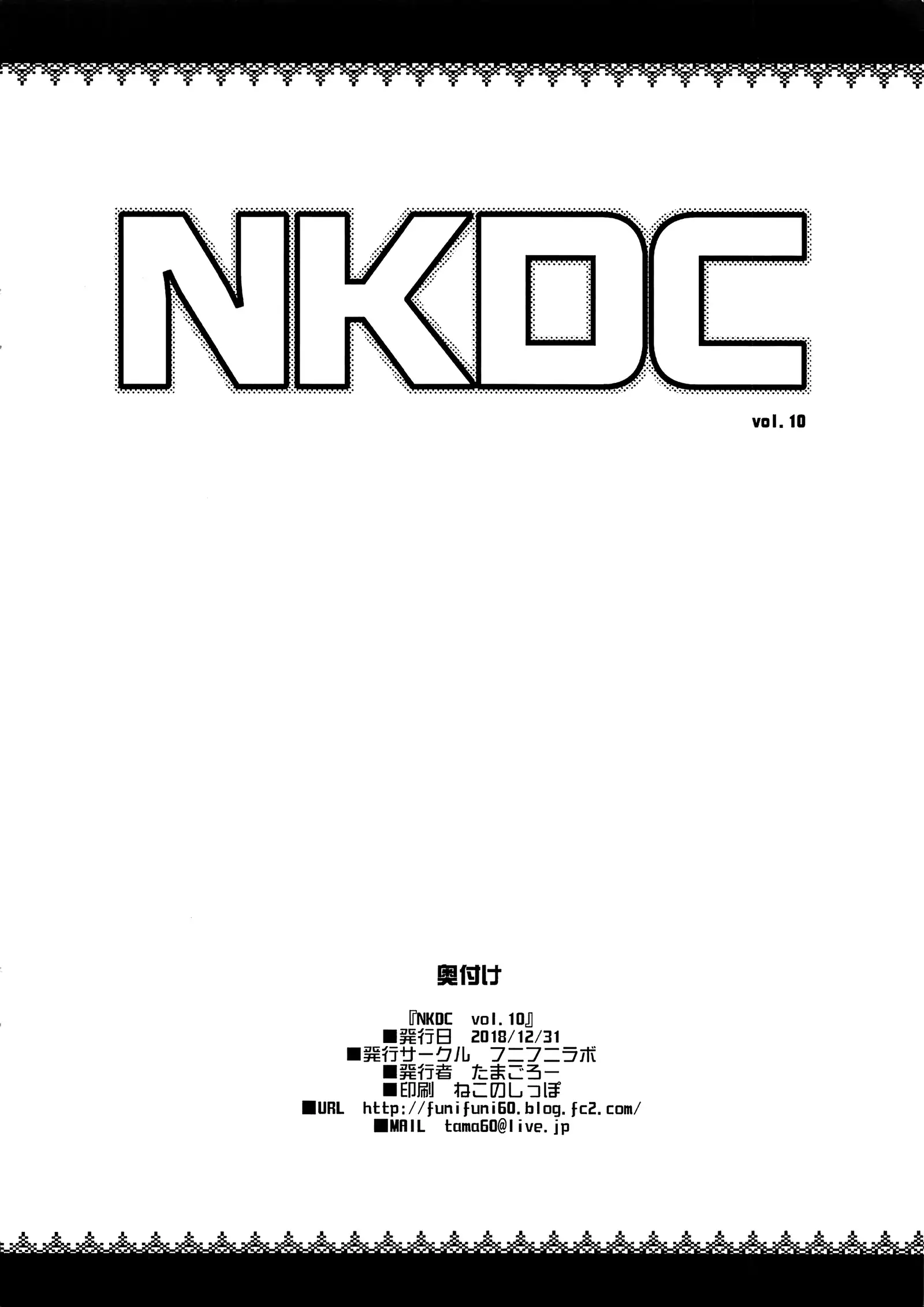 XXX ni Haiboku Shita Kettousha + NKDC Vol. 10