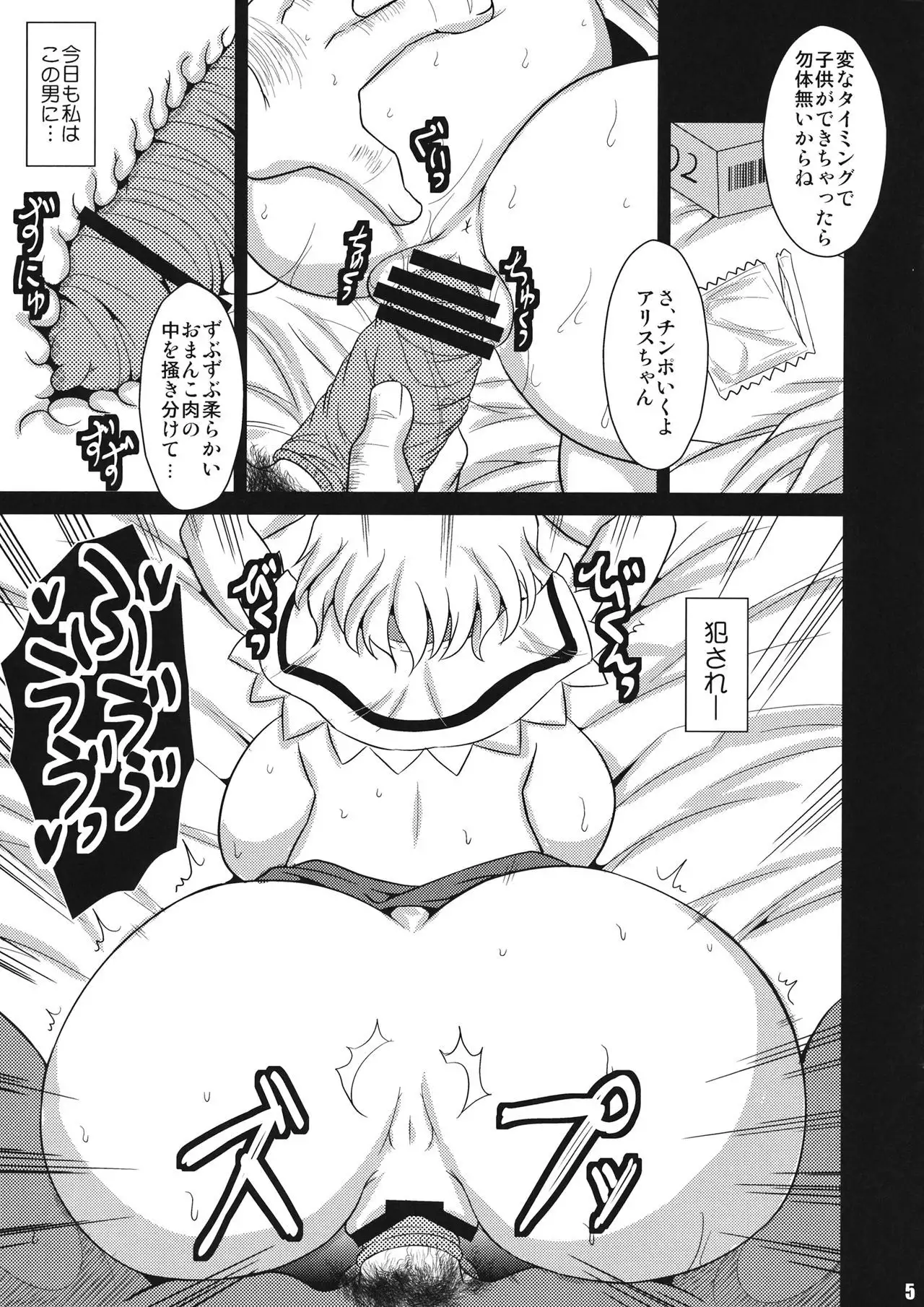 Ningyou Shoujo no Otoshikata