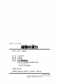 [Tomiaki Yuu] Asoko no Shitatari