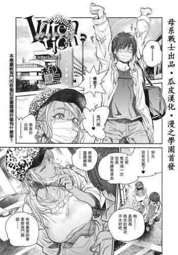 [Kishizuka Kenji] Intention #6 (COMIC HOTMiLK Koime Vol. 23) [Chinese] [母系戰士出品·貪生行者漢化·漫之學園首發] [Digital]