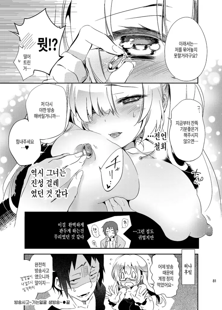 JELLY BEANS Ch. 1-4