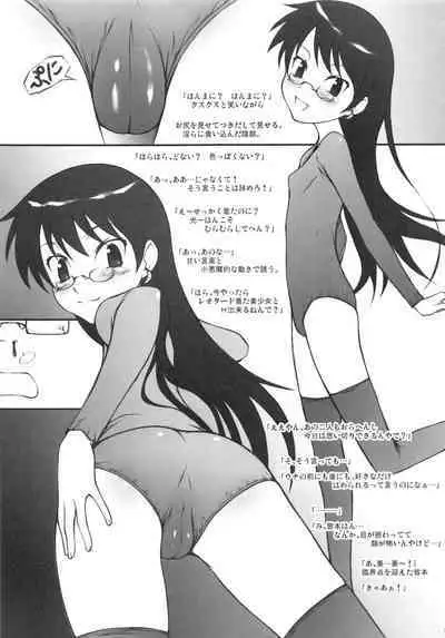 Aoi-chan ga Ichiban