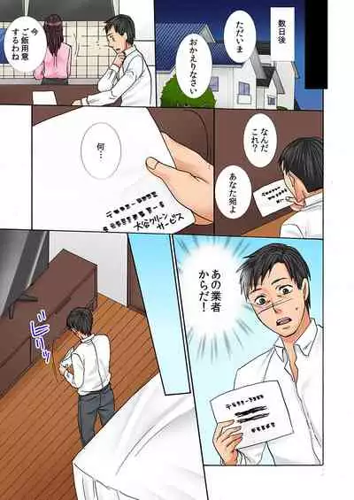 [朔月] ネトラレ願望（フルカラー）