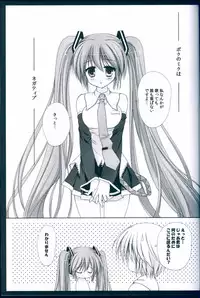 (C83) [MiyuMiyu Project (Kanna Satsuki)] Boku no Miku III (VOCALOID)