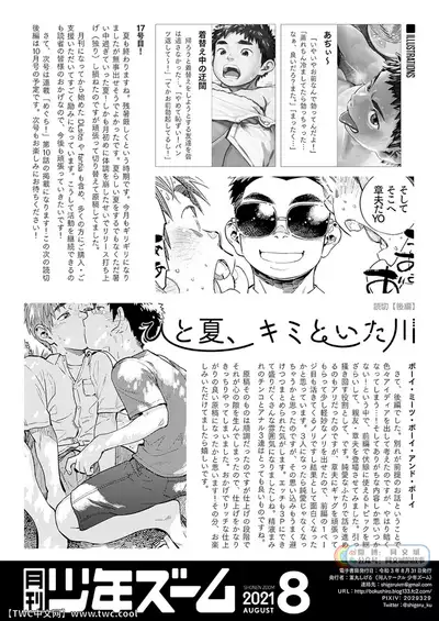 Gekkan Shounen Zoom 2021-08
