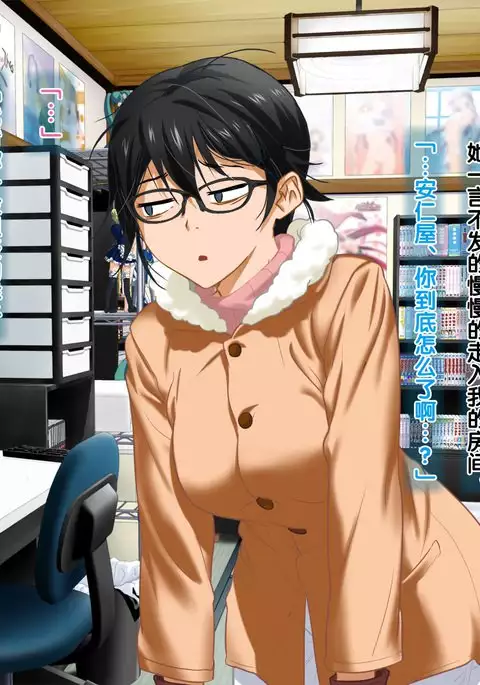 Aniya-san Change! 4
