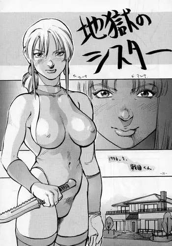 [METAL (Sengoku-kun, Mizuno Takeshi)] Jigoku no Sister / Dame 120% Maxima (Tekken, Asuka 120%)