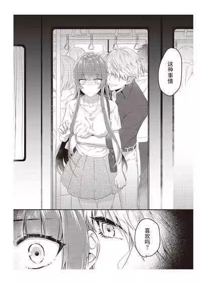 [Na mujin] densha de, jugyō. Sensei to. | 在电车里，上课。和老师。1-2 [Chinese] [莉赛特汉化组]