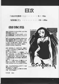 (C64) [Majimeya (isao)] GS ga Daisuki (Ghost Sweeper Mikami)