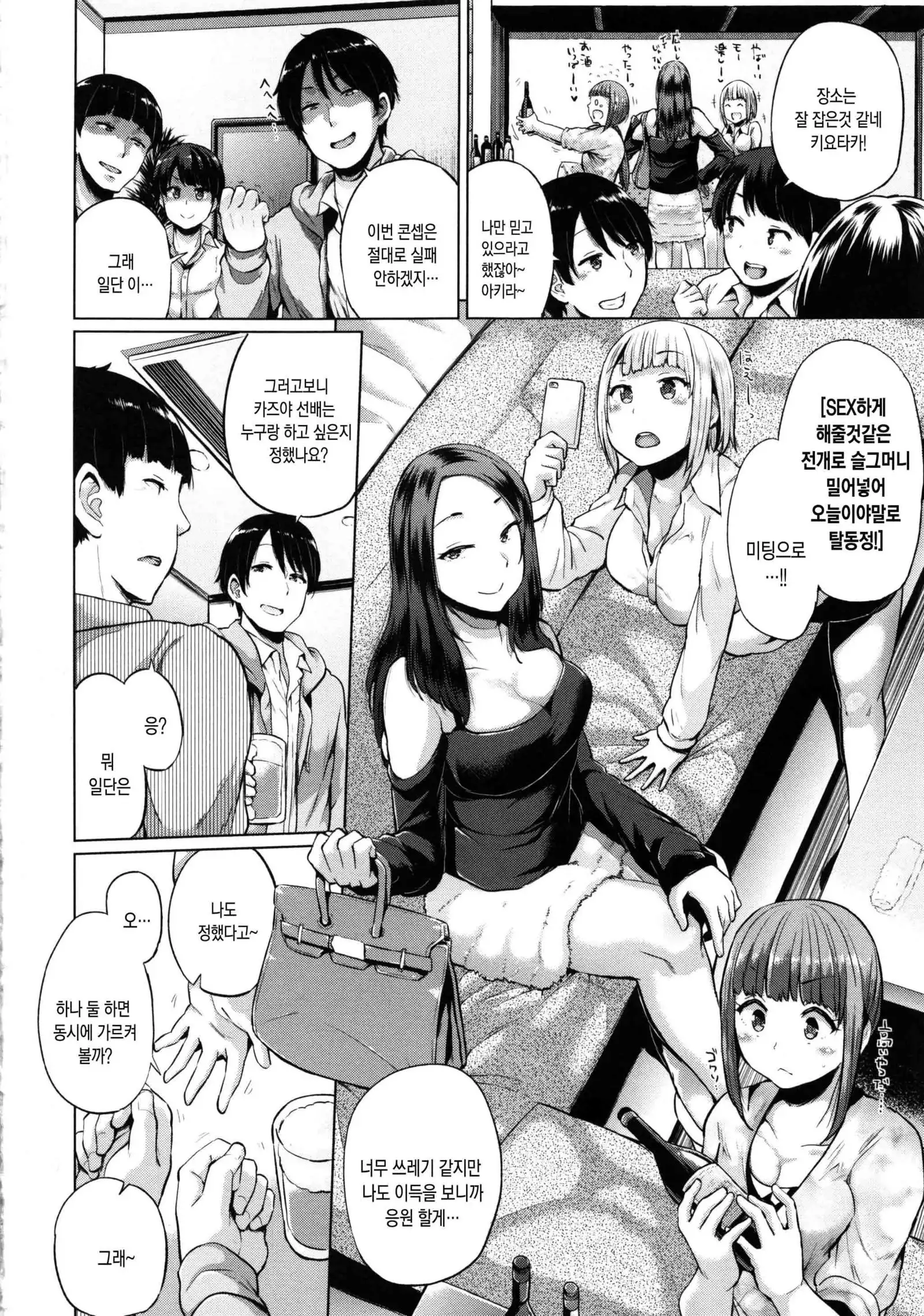 Ecchi, Hame, Zettai | 섹스. 삽입. 절대적.