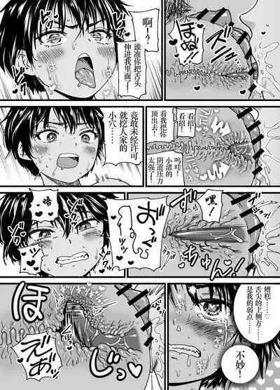 Kasshoku Dekadeka Boyish! Nagisa-chan