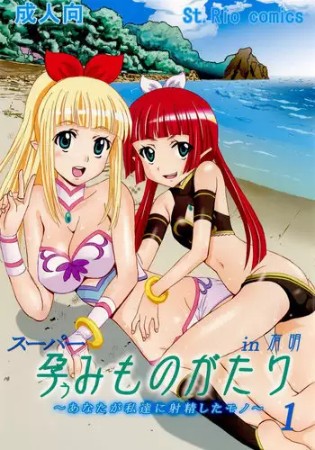 AcoPri Monogatari Soushuuhen