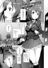 [Satou Kuuki] Aisei Tenshi Love Mary Ch.1-2 [Digital]