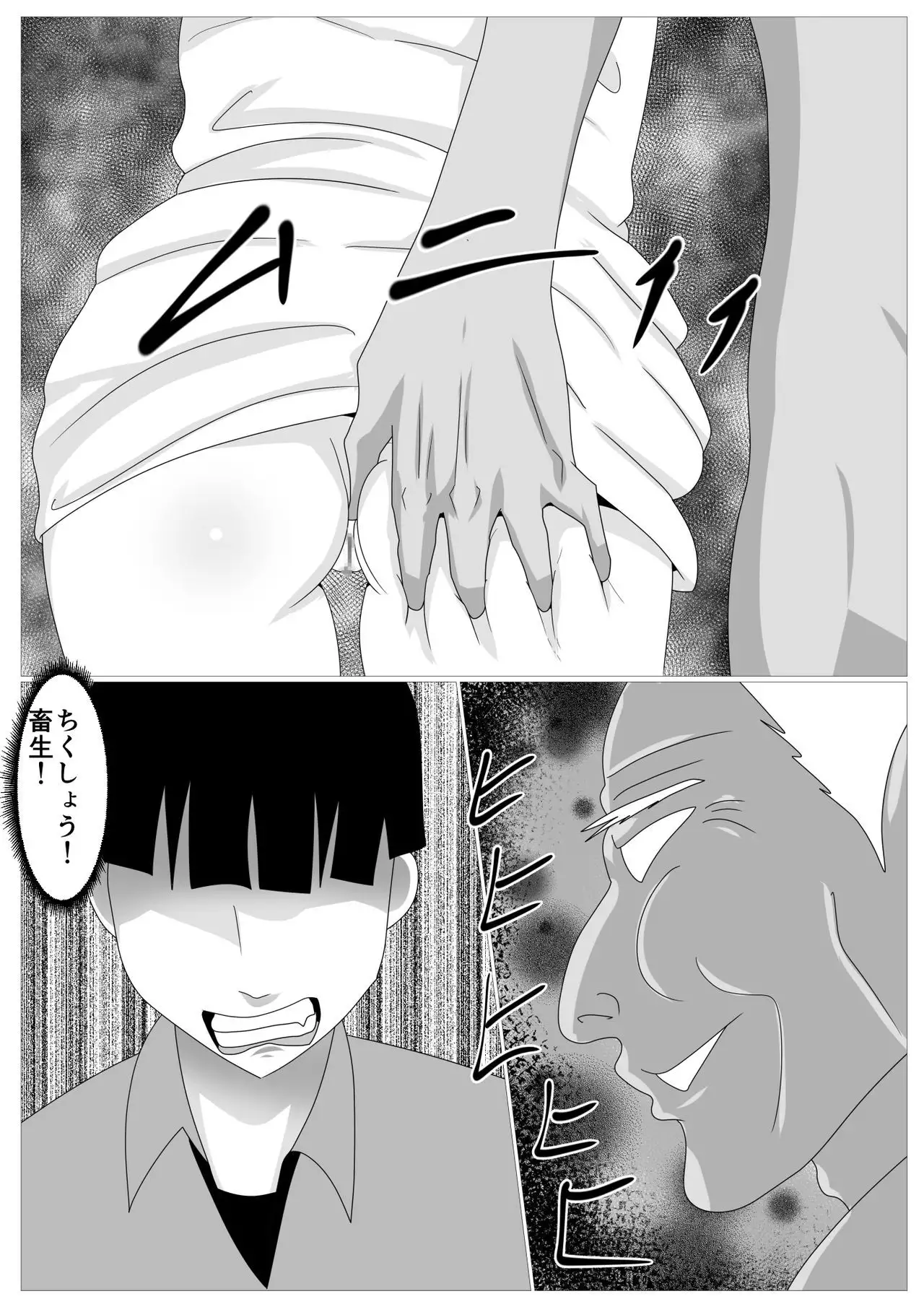 Musuko no Tame nara ba -Ubawareta Haha-