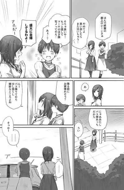 二人はそこまで親しくない。2