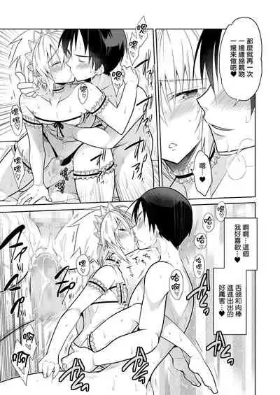 Niizuma-kun wa Kyou mo Gohoushi Wa Maid Hen