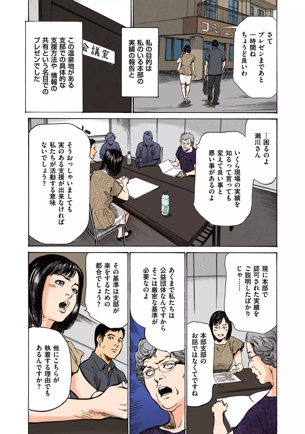 Hazuki Kaoru no Tamaranai Hanashi 2-1