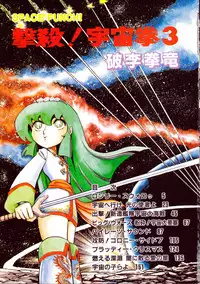 [Hurricane Ryu] Gekisatsu! Uchuuken 3