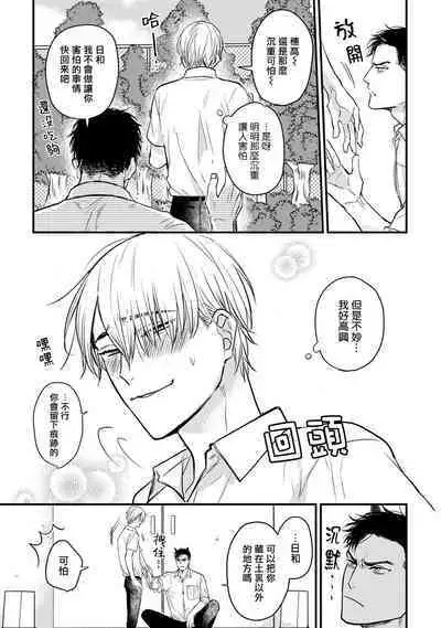 Tabetemo Oishiku Arimasen 2 | 尝起来一点都不好吃 2 Ch. 6-8