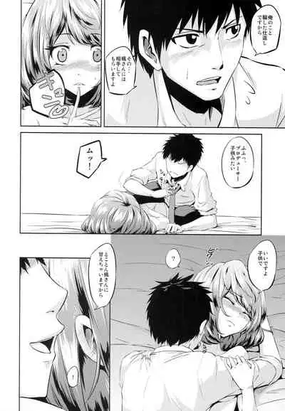 Toshishita Kareshi no Sasoikata