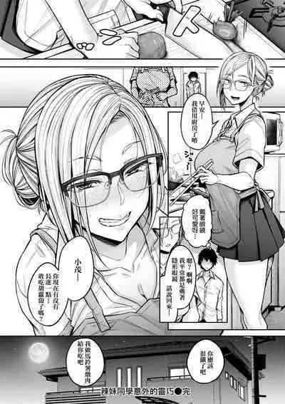 Cho Choro Sugi! - naive pussy naive heart | 超純情辣妹!