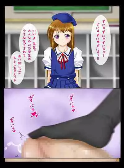 roriashi ~ sennsei no,ashi de ijimeteageru