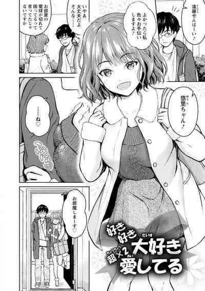 Mune Ippai no Ai o - A Heart Full of Love