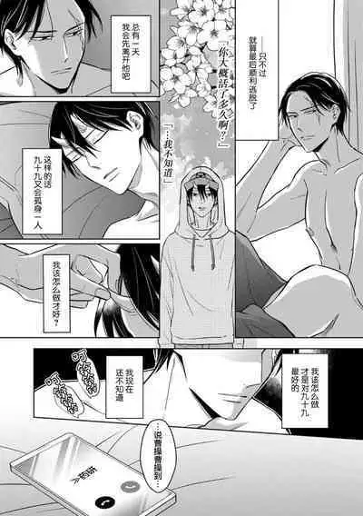 Gokudou wa Kodoku na Oni o Yoru ni Kuu | 黑道于夜晚吞噬孤独之鬼