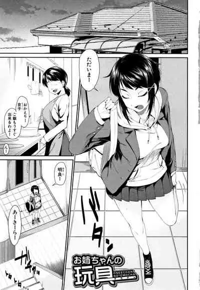 Onee-chan to Issho!