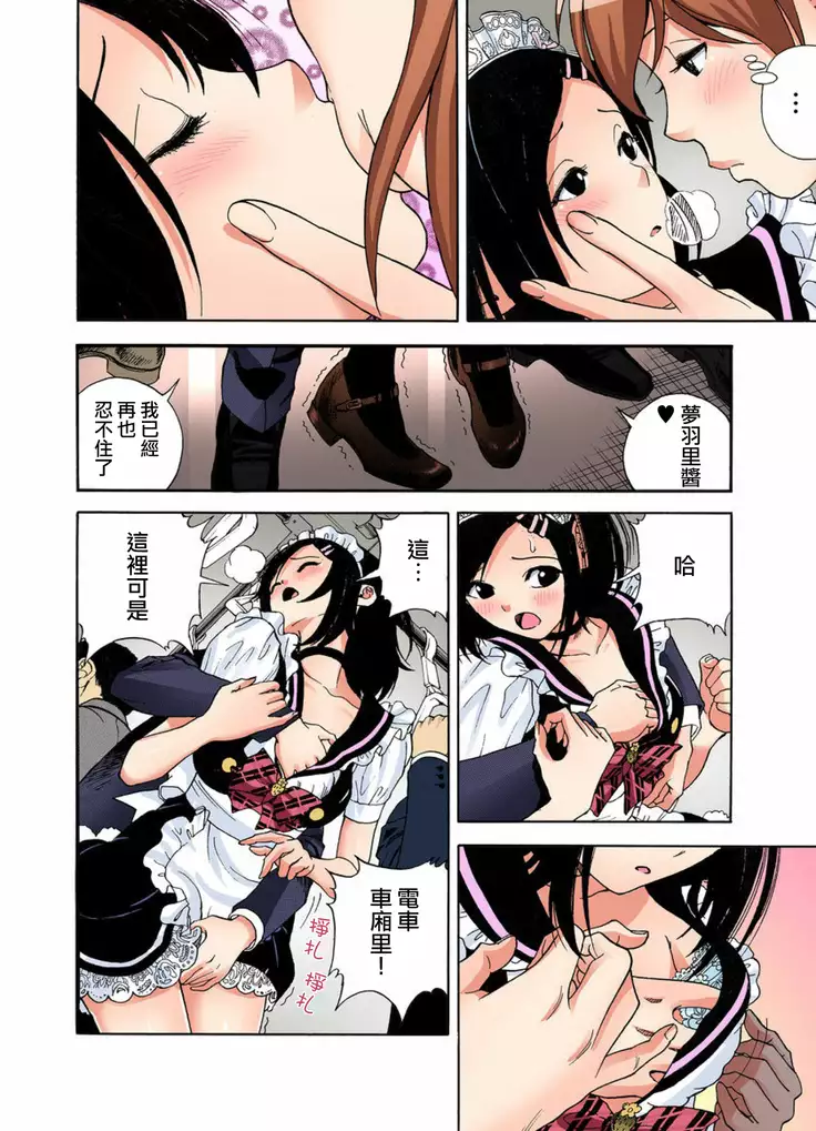 Midarashi Dango ~Boku no Hajimete Ubawarechatta Ch. 6