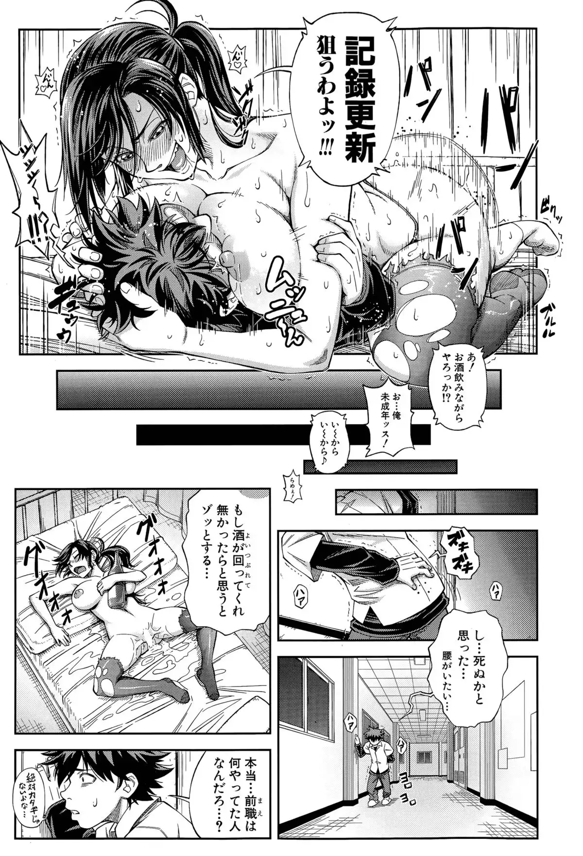 Yuutou sei wa Dekirundesu Ch. 1-3