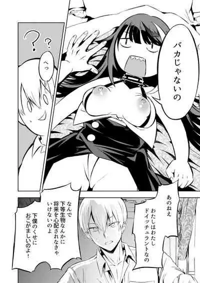 Kono Deutschland o kimochi yoku sasenasai!!