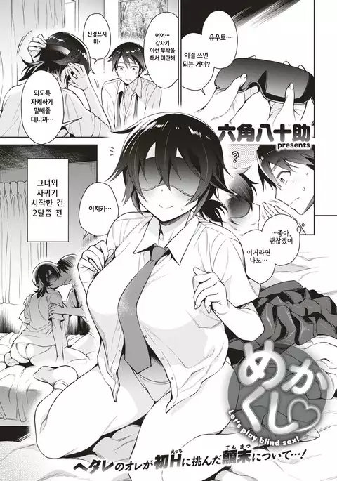 mekakushi♥