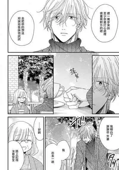 Urisen Boy to Koisuru Onzoushi | 走肾兔儿爷与走心小少爷 Ch. 02-06+番外
