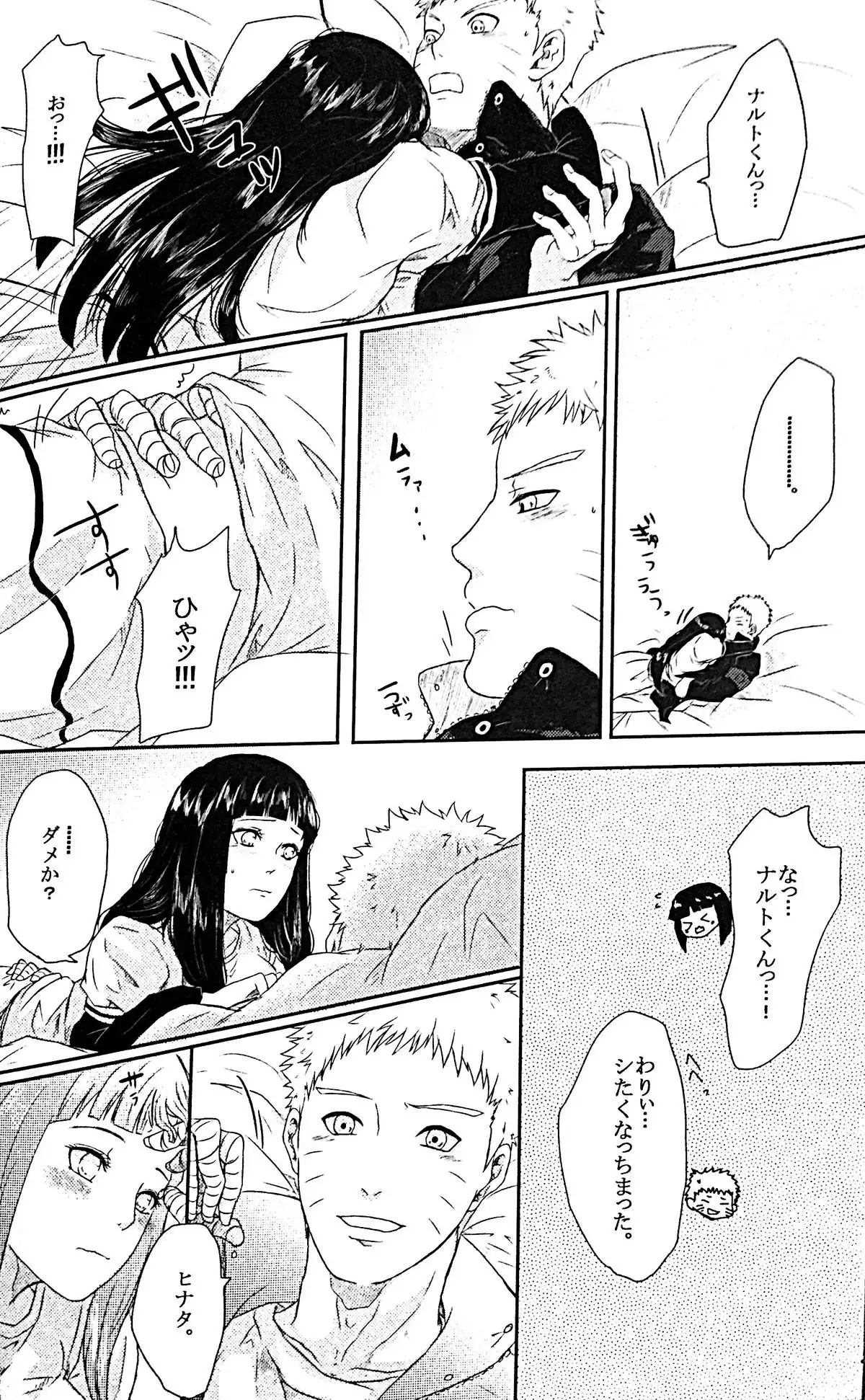 Naruto-kun no ecchi!!