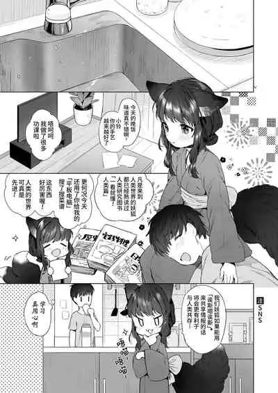 Yowai 200 Chai Okitsune-chan to Oshidori Fuufu Seikatsu. | 和200岁小狐娘的鸳鸯夫妻生活。