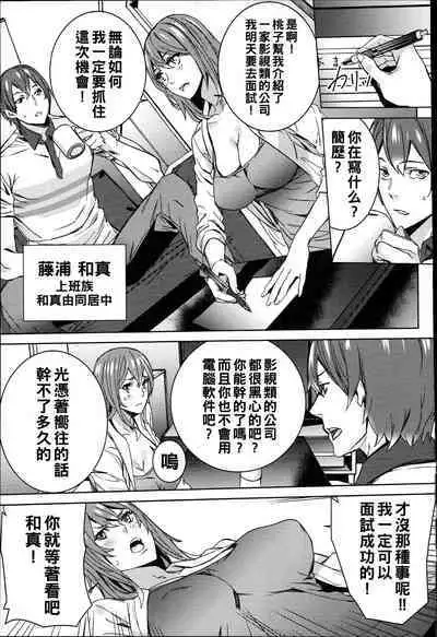 Hamedori Beit Seikatsu Ch. 1-4