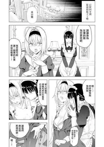 Sayonara Watashi no Maid-san | 再見了 我的女僕小姐