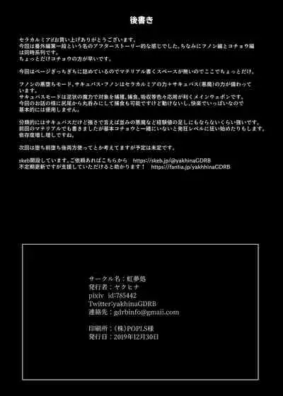 [Niziyumedokoro (Yakuhina)] Seisenki Selacarmia if After Funon & Kochou Set [Digital]