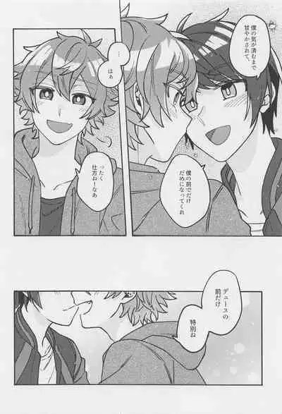 Boku no Amayakashippe Kaeshi