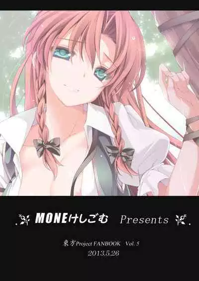 Kouma no Niwa no, Ki no Shita de
