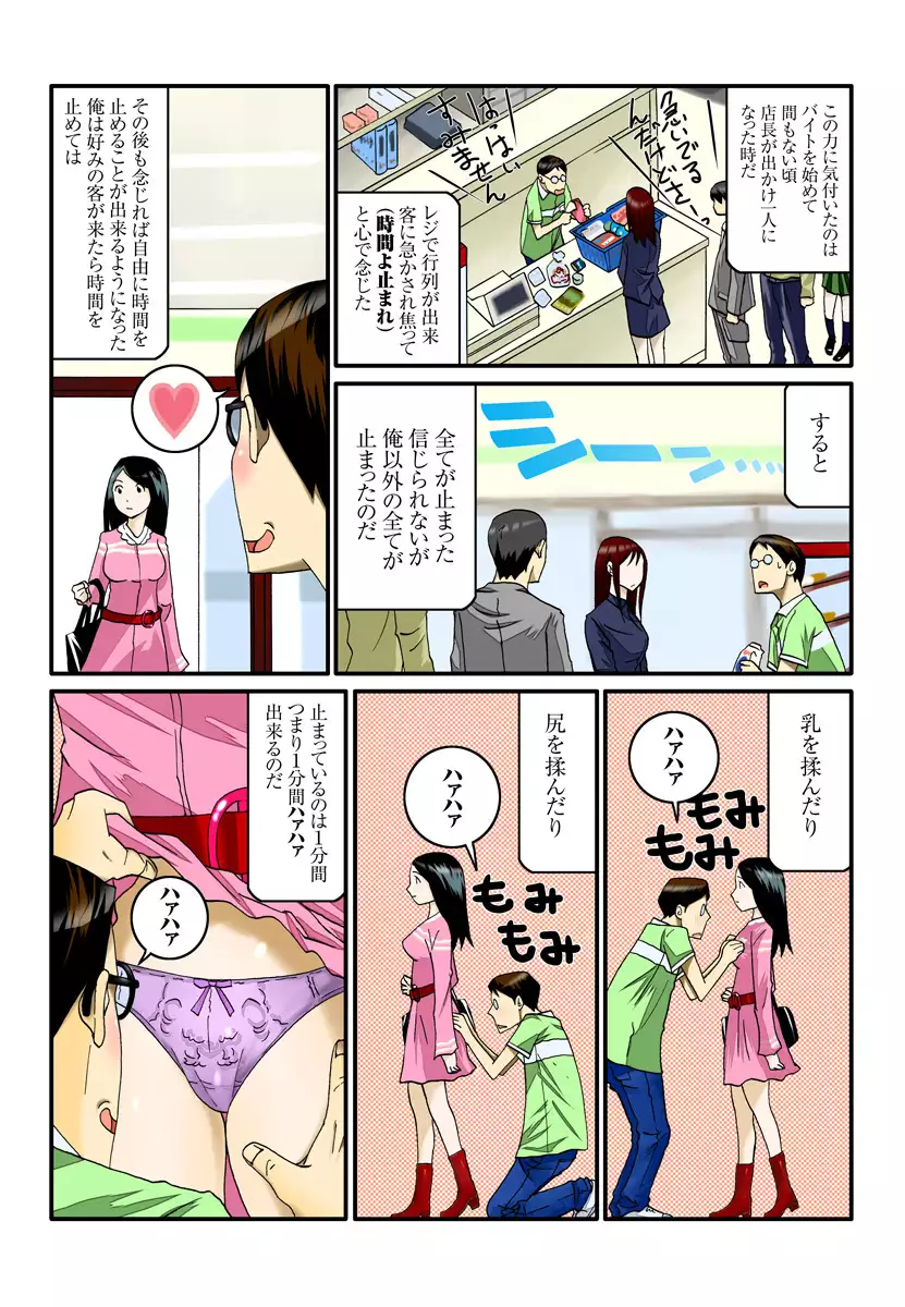 1分間ハァハァ 1巻