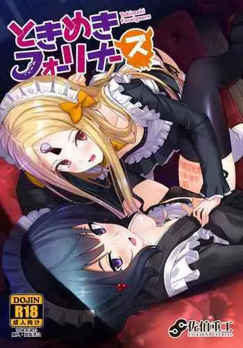 (C92) [Saiki Industrial (SaikiRider)] Tokimeki Avenger (Fate/Grand Order) [Chinese] [無邪気漢化組]