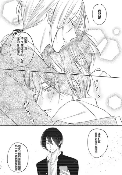 Kimi to janakya Koi mo Dekinai | 倘若不是你，恋爱就无从谈起 1-5