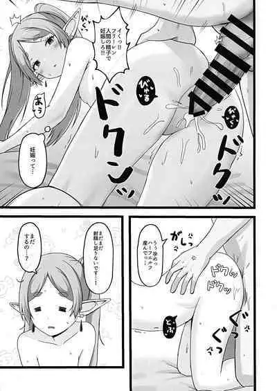 Onegaishimasu, Frieren-sama