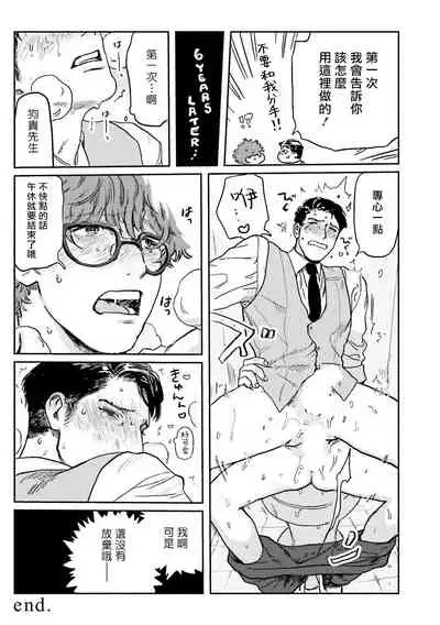[Nitako] Shouta, Kimi o Aishiteru! | 翔太、我爱你! Ch. 3-5 [Chinese] [Digital]