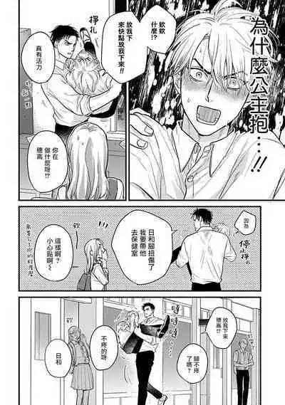 Tabetemo Oishiku Arimasen 2 | 尝起来一点都不好吃 2 Ch. 6-23 番外+加笔+A店特典