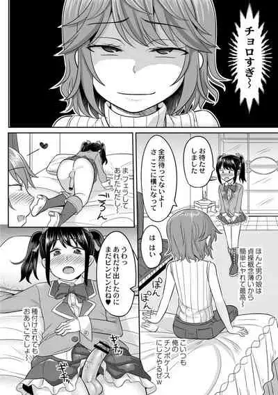 [Kanimaru] Cosplay Suki na Otokonoko-tachi
