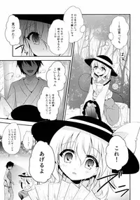 (C89) [Aoirokanata (Shikitani Asuka)] Koishi-chan no Himitsugoto (Touhou Project)