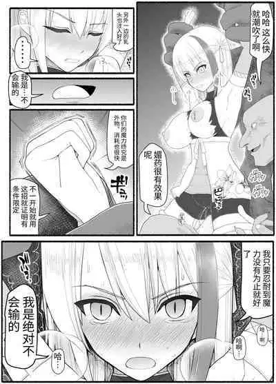 [EsuEsu] Mahou Shoujo VS Inma Seibutsu 9 [Chinese]